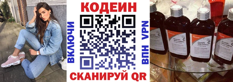 Кодеин Purple Drank  Осинники 